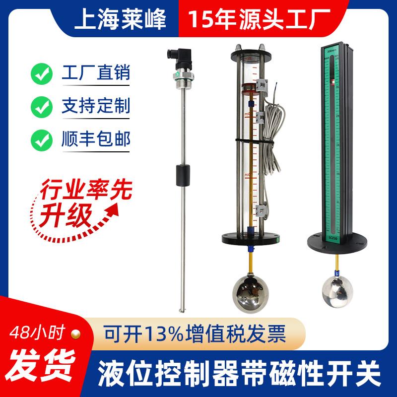 中心出水系统专用型液位控制器LC210液压不锈钢浮球磁翻板液位计