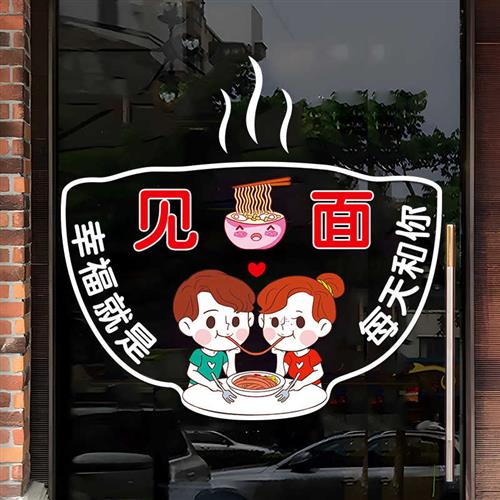 创意面馆饭店橱窗玻璃贴纸拉面餐厅面条小吃店铺装饰广告标语贴画