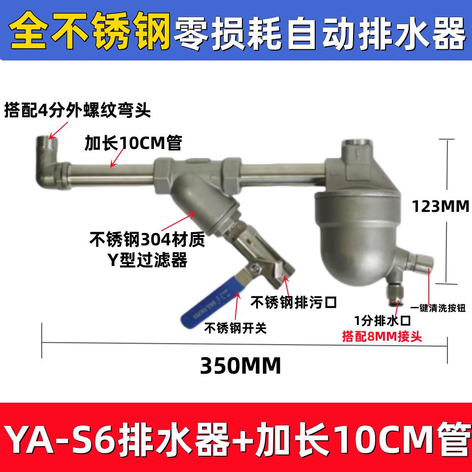 YA-S6全不锈钢自动排水器PA68空压机储气罐高压充气泵防堵放水阀