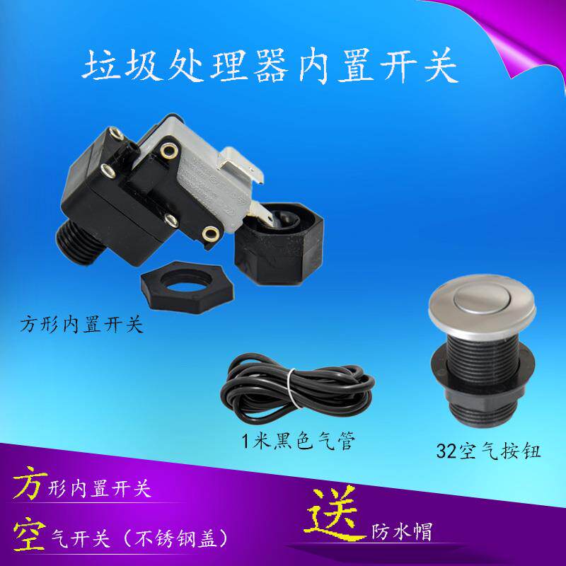 爱适易贝巴斯唯特姆食物垃圾处理器通用空气按钮内置微动开关通用