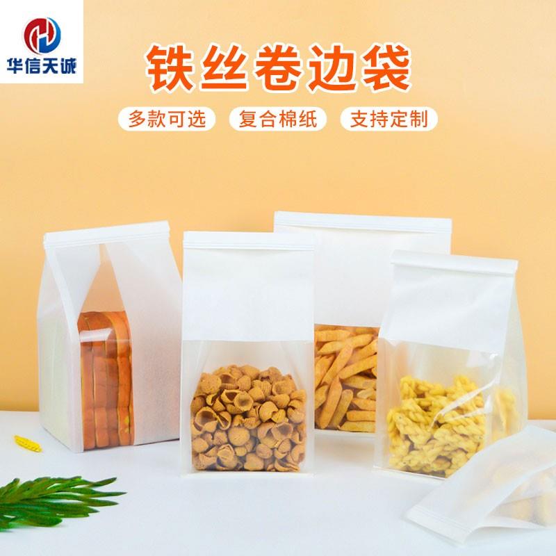 华信天诚 吐司铁丝卷边袋太妃糖糯米船牛角包麻薯面包零食打包袋