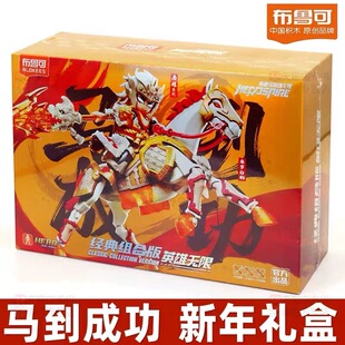 【新品】布鲁可积木人英雄无限马到成功新年礼盒圣铠马超乘岁白驹