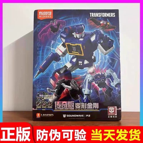 现货布鲁可传奇版声波积木人可动拼装模型变形金刚手办男生礼物