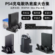 PS4 Slim Pro充电散热底座支架ps4手柄双充多合一可放游戏光盘碟VR眼镜托盘ps4散热支架 适用于Sony 包邮 傲硕