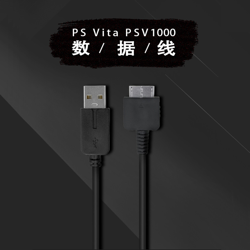 索尼Sony PS Vita PSV 1000充电线 psv数据线USB数据充电链接 ps vita充电器傲硕/OSTENT