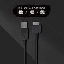 PSV 1000充电线 傲硕 OSTENT vita充电器 Vita 适用于索尼Sony psv数据线USB数据充电链接