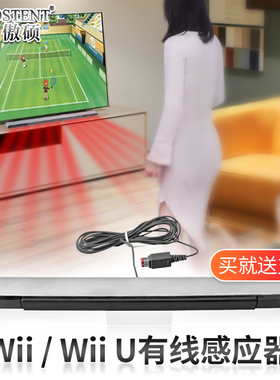 适用于任天堂Wii/Wii u有线接收器wii感应条Wii红外线感应器手柄接收器Wii模拟器套装赠送支架 傲硕OSTENT