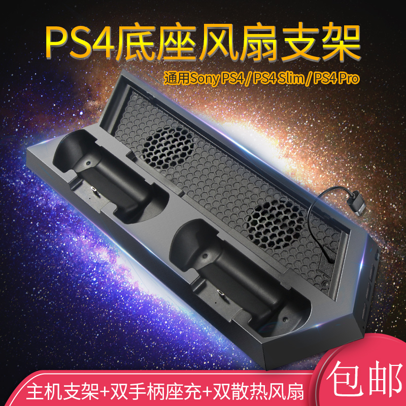 ps4散热底座游戏主机风扇手柄