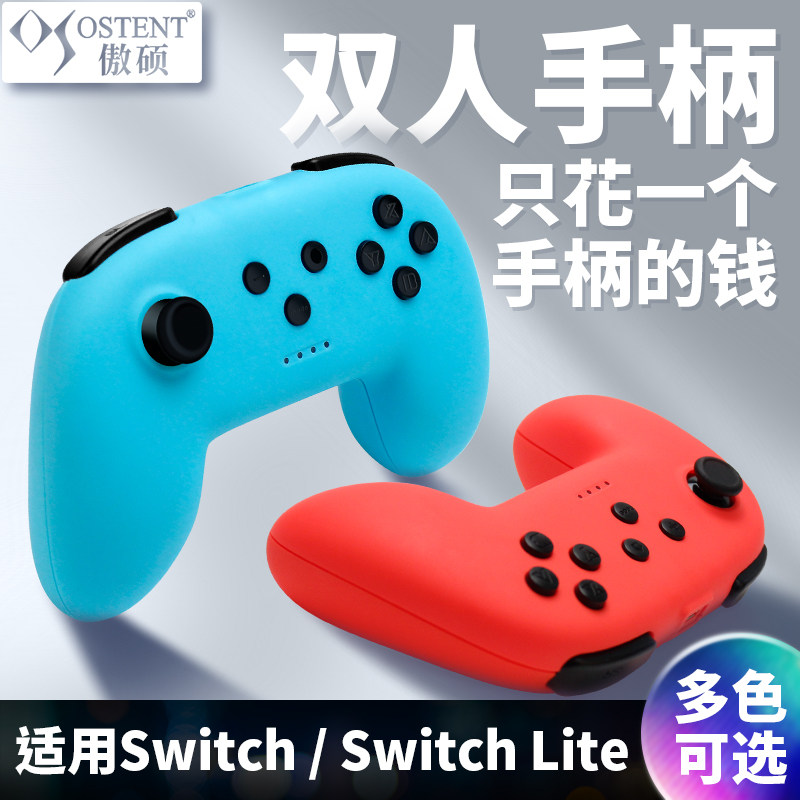 任天堂Switch Pro无线蓝牙游戏手柄NS Lite迷你握把Switch双人手柄持握震动 傲硕/OSTENT使用感如何?