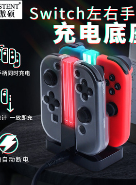 适用于Switch手柄充电座任天堂joy-con手柄握把充电座支架充电器ns充电底座便携座充周边配件傲硕/OSTENT