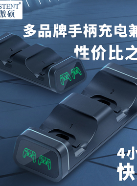 适用于PS5手柄座充Xbox Series X/S多用手柄双充Switch手柄充电底座ps5手柄充电器傲硕/OSTENT