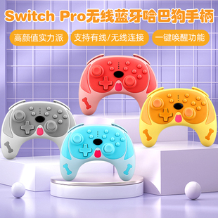 pro无线蓝牙游戏手柄支持电脑steam平台六轴体感一键唤醒带震动连发switch手柄哈巴手柄汪星人 任天堂switch