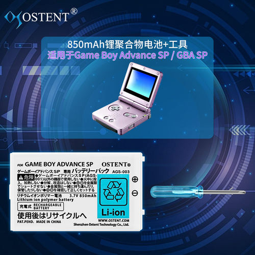 GBASP主机850mah电池+螺丝刀