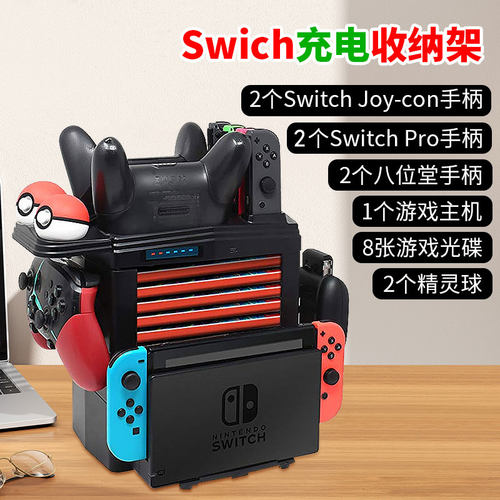 任天堂Switch多功能充电收纳架