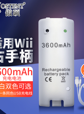 适用于任天堂Wii手柄电池wii右手柄直柄电池大容量3600毫安电池配充电线即插即用线长1m黑白可选傲硕OSTENT