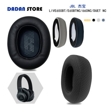适用JBL杰宝LIVE650BT/E65BTNC/660NC/DUET NC耳罩头戴式耳机套替换配件