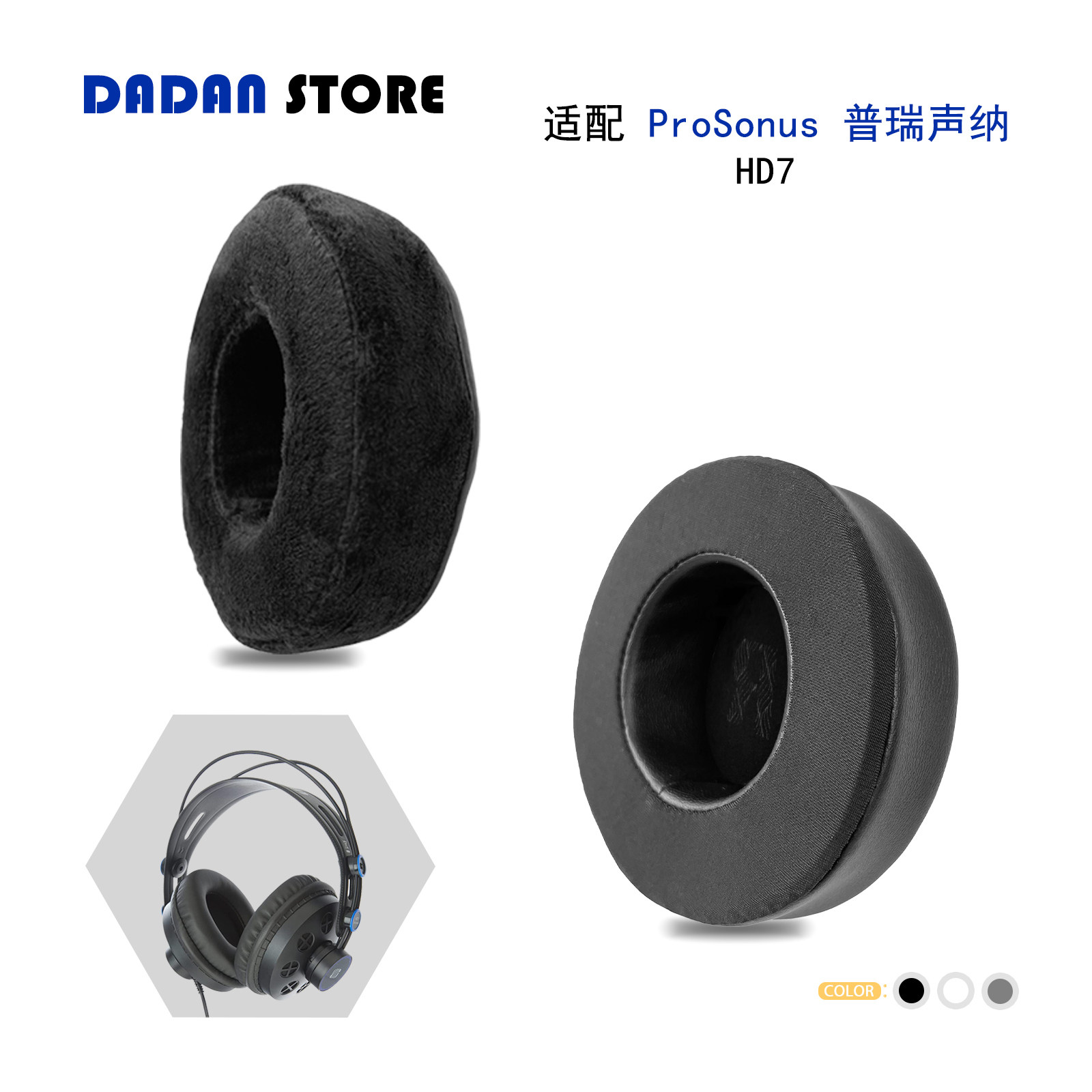 ProSonus普瑞声纳HD7替换耳罩