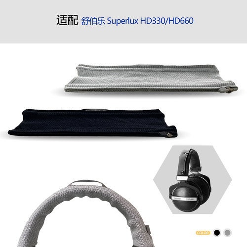 SuperluxHD330/HD660头梁保护套