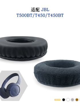 适用JBL T500BT/T450/T450BT耳机套配件耳罩替换简约