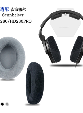 适用Sennheiser森海塞尔HD280/HD280PRO耳机套配件耳罩替换备用