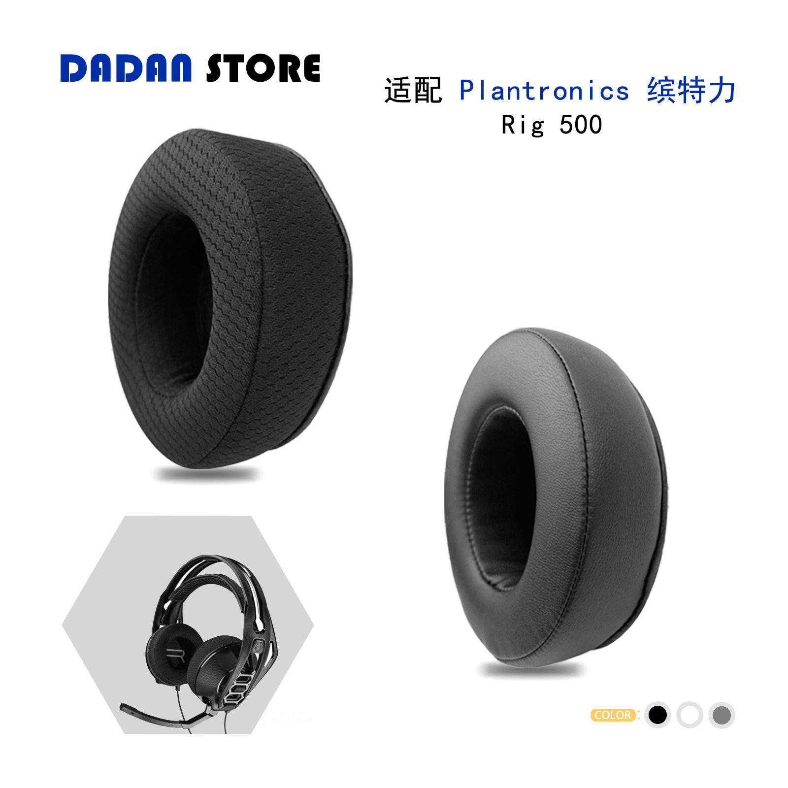适用Plantronics 缤特力 Rig 500耳罩头戴式耳机套替换配件