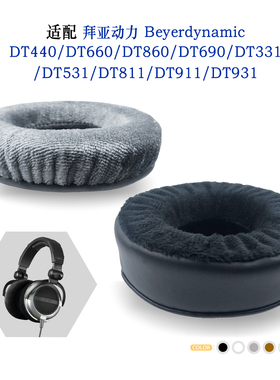 适用Beyerdynamic拜亚动力DT440/DT660/DT860/DT690/DT331/DT531/DT811/DT911/DT931耳机套配件耳罩替换备用