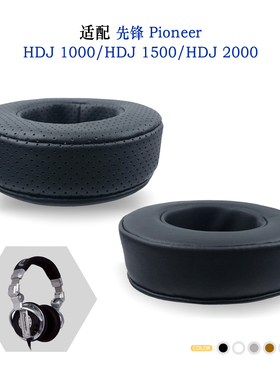 适用Pioneer先锋HDJ 1000/HDJ 1500/HDJ 2000耳机套配件耳罩替换备用