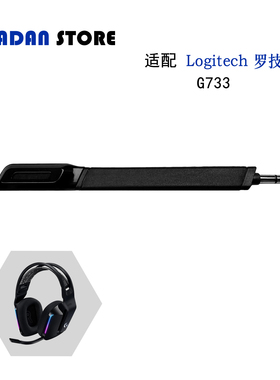 适用Logitech罗技G733耳机配件可插拔麦克风替换