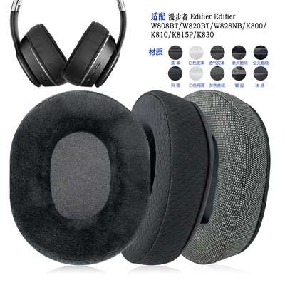 Edifier漫步者W808BT替换耳罩