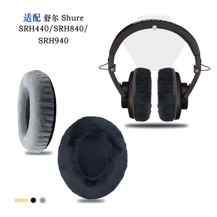 适用Shure舒尔SRH440/SRH840/SRH940耳机套配件耳罩替换备用