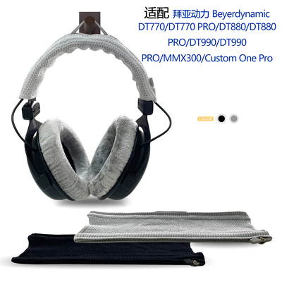 头梁保护套Beyerdynamic拜亚动力