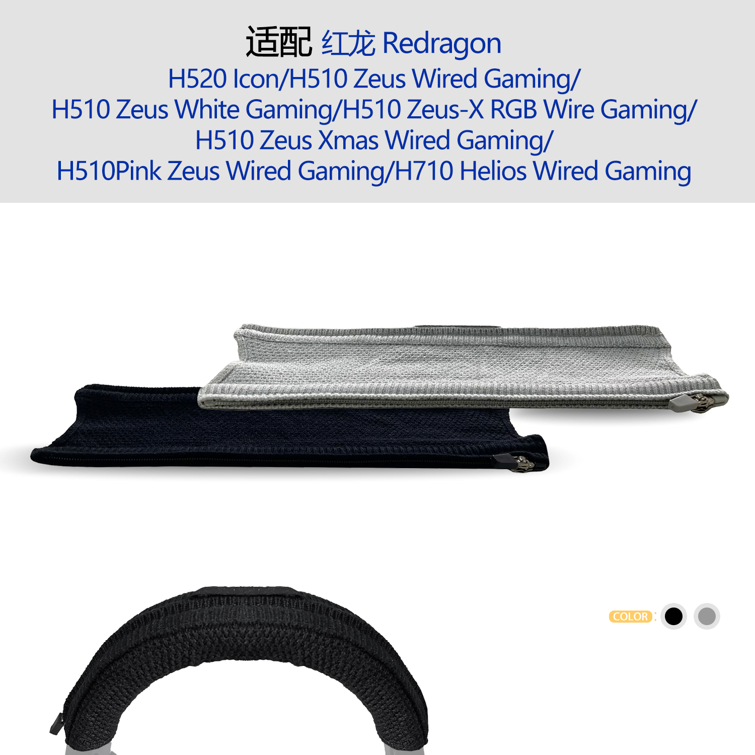 耳机头梁保护套Redragon红龙