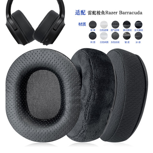 耳罩RazerBarracuda雷蛇梭鱼