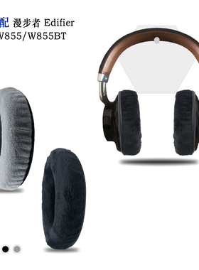 适用Edifier漫步者W855/W855BT耳机套配件耳罩替换备用