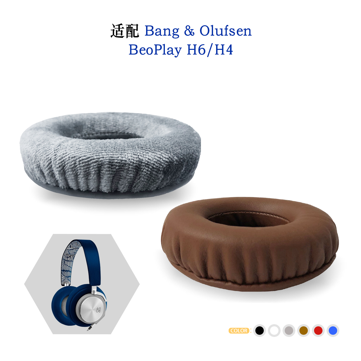 耳罩Bang&OlufsenBeoPlayH6/H4