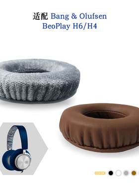 适用Bang&Olufsen BeoPlay H6/H4耳机套配件耳罩替换备用不带卡扣