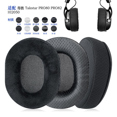 替换耳罩Takstar得胜PRO80/PRO82
