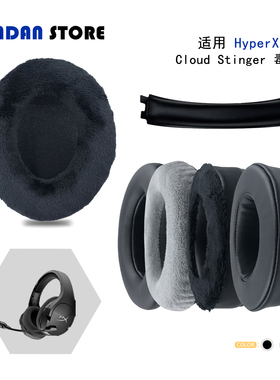 适用HyperX极度未知Cloud Stinger毒刺头梁垫/耳机套配件耳罩替换备用