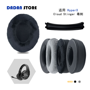 适用HyperX极度未知Cloud Stinger毒刺头梁垫/耳机套配件耳罩替换备用