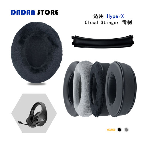 适用HyperX极度未知Cloud Stinger毒刺头梁垫/耳机套配件耳罩替换备用