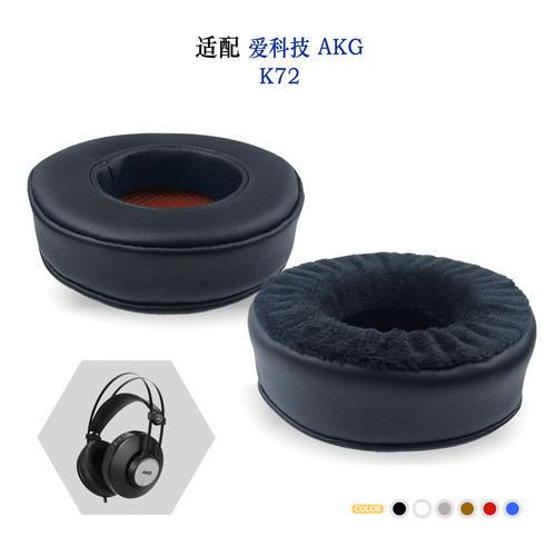 替换柔软舒适耳机套AKG爱科技K72