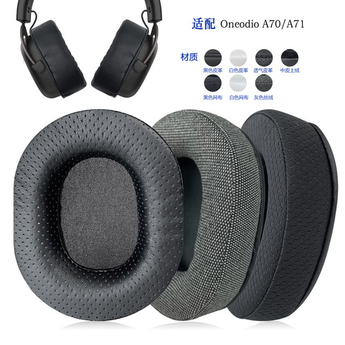OneodioA70/A71备用耳罩