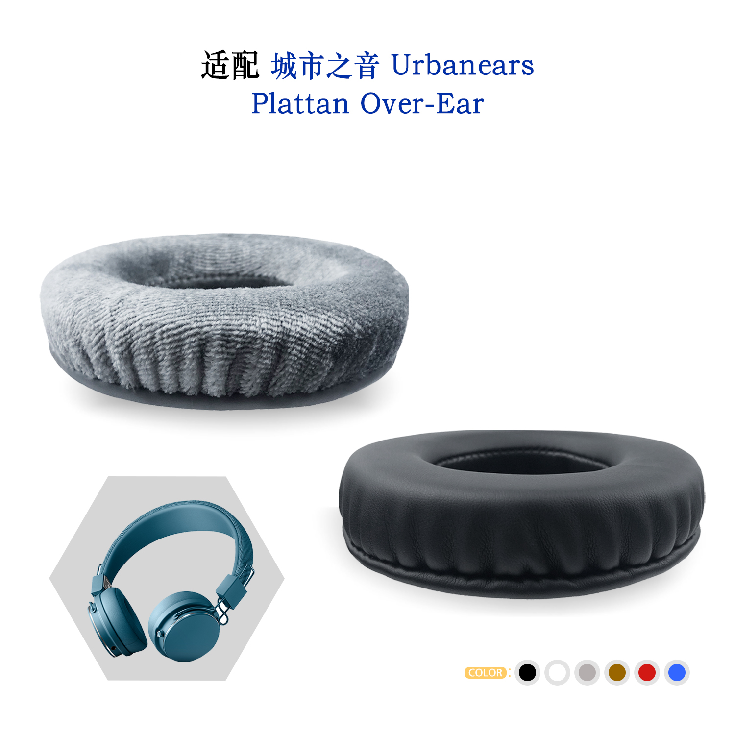 适用Urbanears城市之音Plattan Over-Ear耳机套配件耳罩替换备用-封面