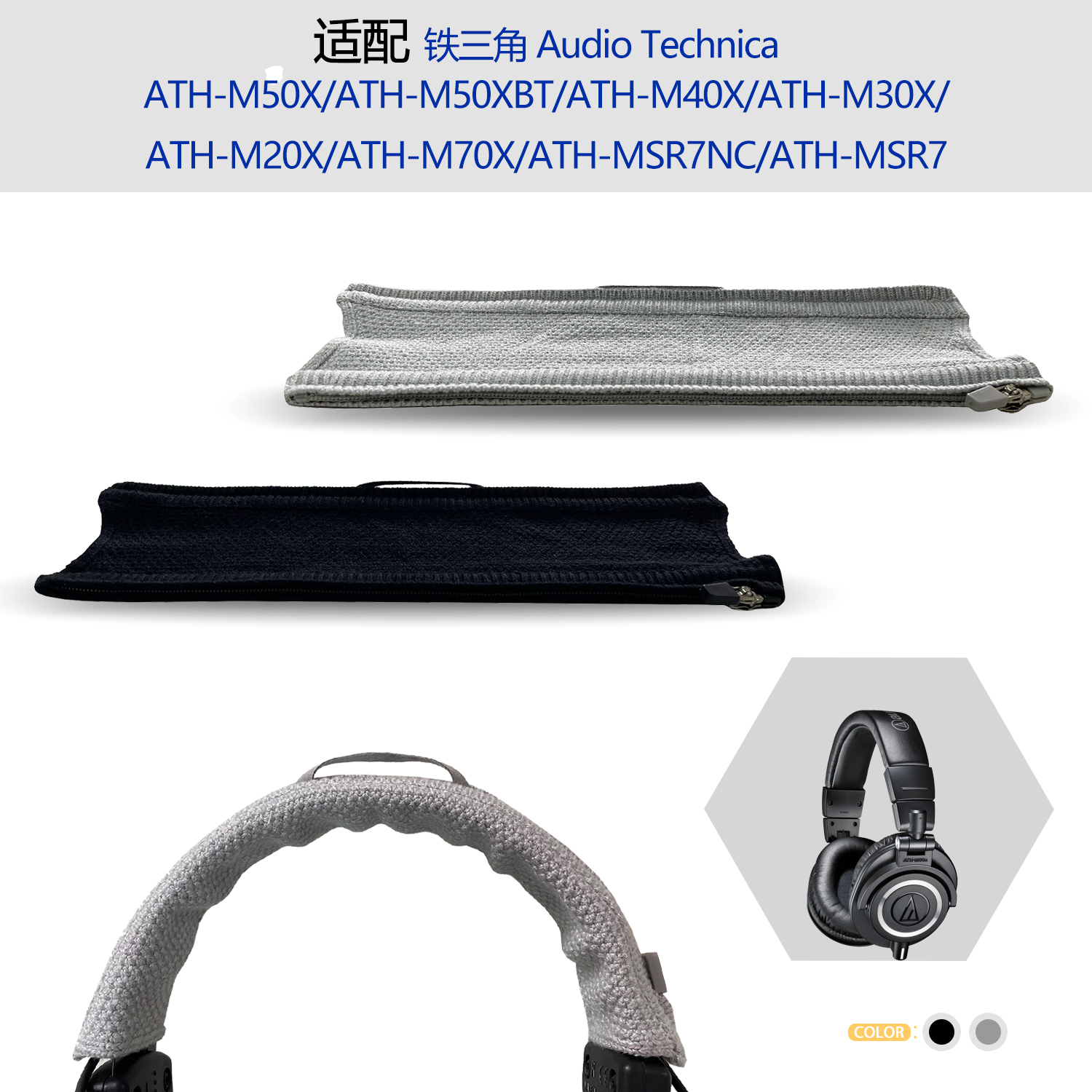 适用Audio-Technica铁三角ATH-M50X耳机头梁保护套横梁套配件
