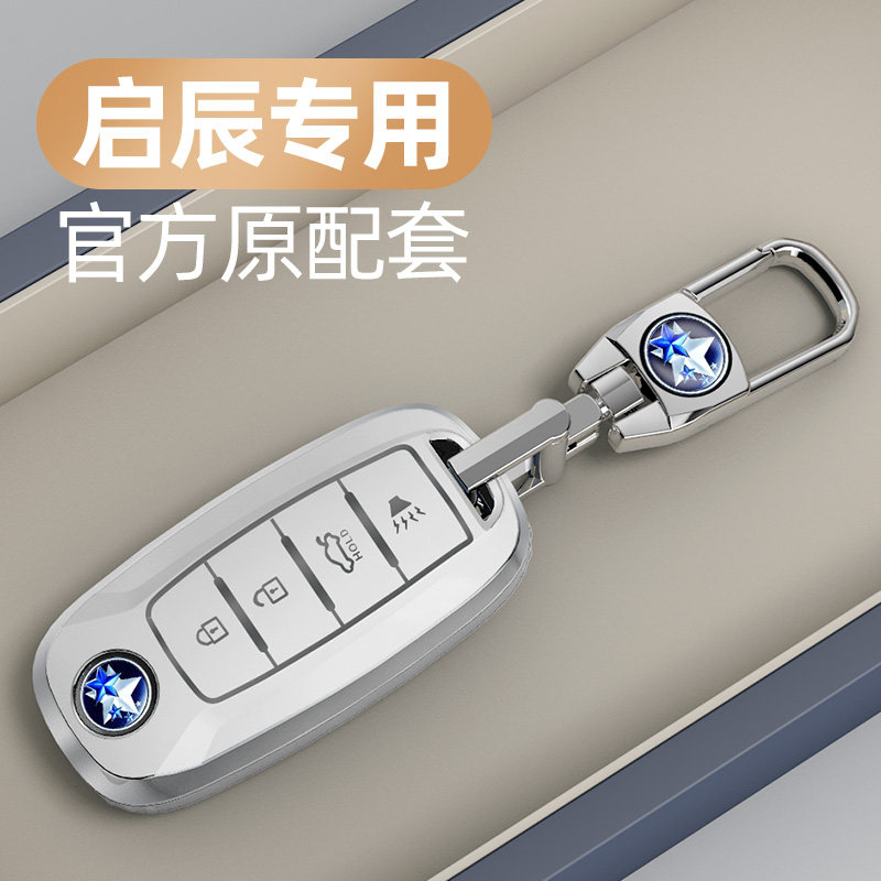 适用22款东风启辰T90钥匙套T70启辰T60Plus包T60扣T70汽车D60EV壳