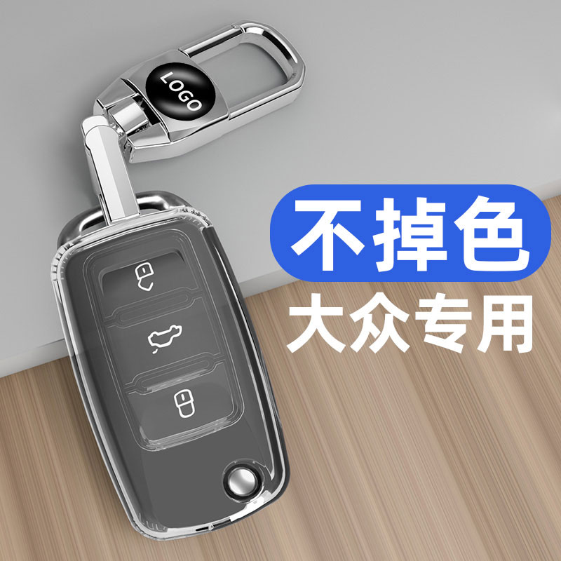 适用于大众系列汽车钥匙套全透明