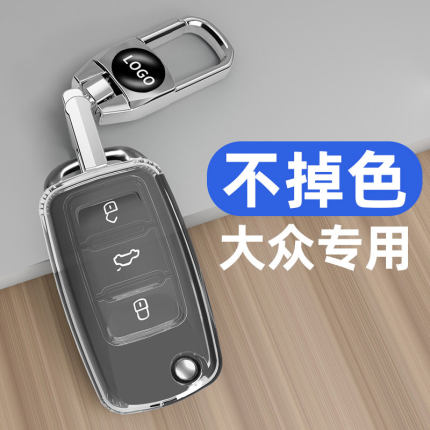 适用大众桑塔纳钥匙套速腾朗逸帕萨特POLO宝来途观朗行车透明壳包