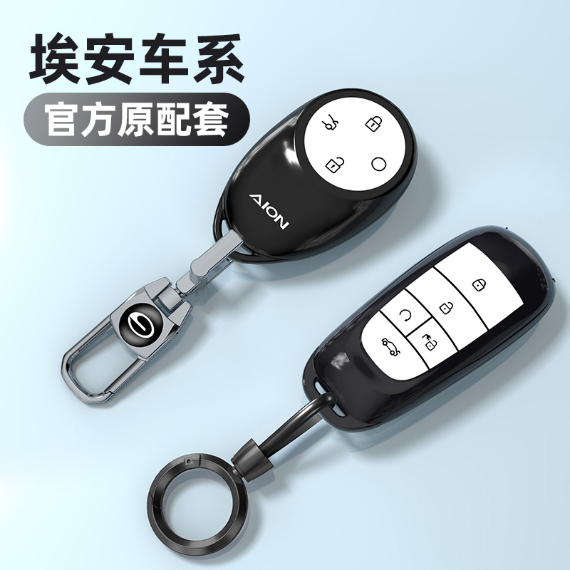 适用于埃安霸王龙渐变钥匙套