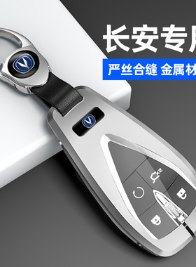 长安cs75plus钥匙套cs55逸动cs35欧尚x5x7新cs85汽车unit包金属壳