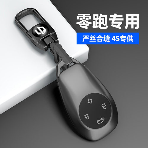 适用与零跑系列磨砂灰钥匙套